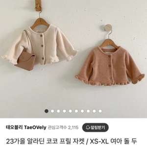 아기옷 알라딘 코코프릴자켓 (S,90)