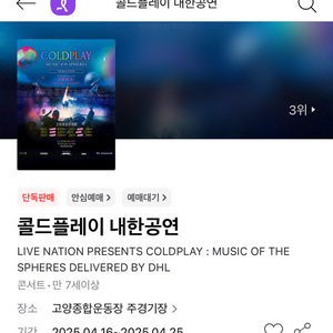 콜드플레이 4/25금 스탠딩 6nnn 2석 (원가이하)