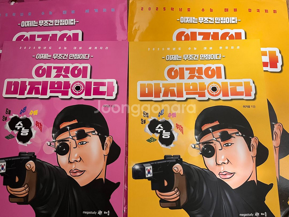 메가스터디 이기상T 교재 판매--0