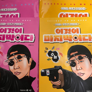 메가스터디 이기상T 교재 판매