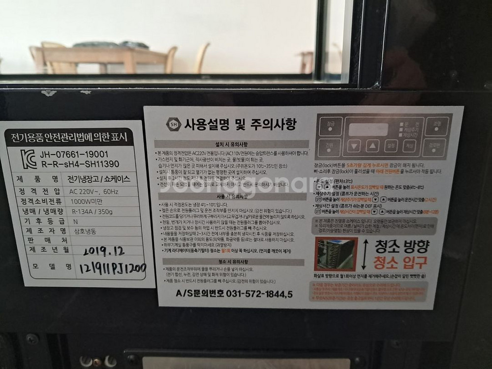 삼호냉동 전기냉장고 쇼케이스3단 900 650 1000--2