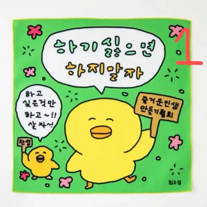 최고심 패브릭포스터 하기싫으면 하지말자/피자