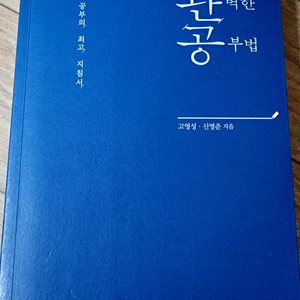 완공/완벽한 공부법