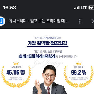 유니스터디 갓준표 프리패스 양도 2025년 11월 말