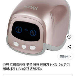트리플 무릎 온열 마사지기
