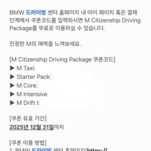 BMW 드라이빙센터 5종바우처