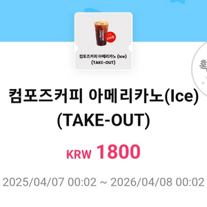 컴포즈커피 아메리카노