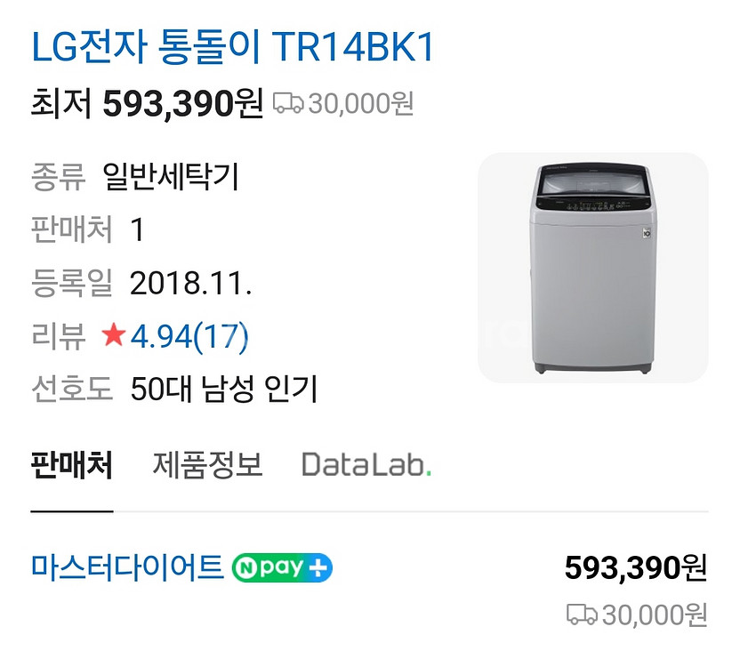 LG 통돌이 세탁기--0