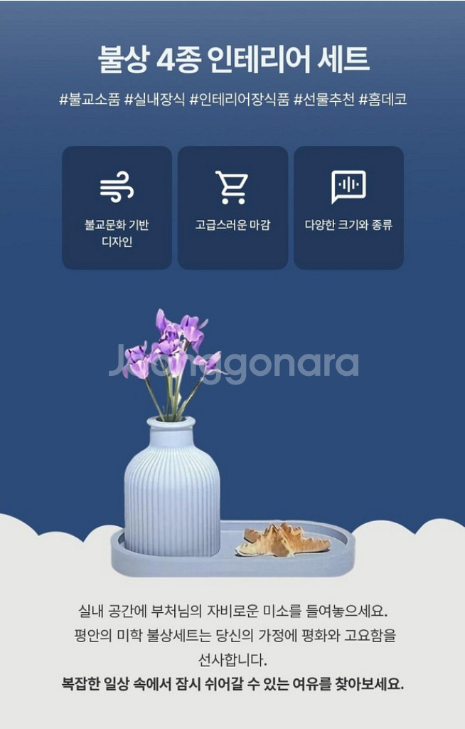 평안의 미학 마음에 깃든 평온, 불상 4종--0