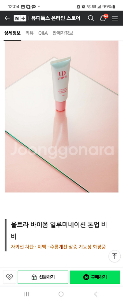 유디톡스 BB크림 썬크림 톤업크림 새제품--1