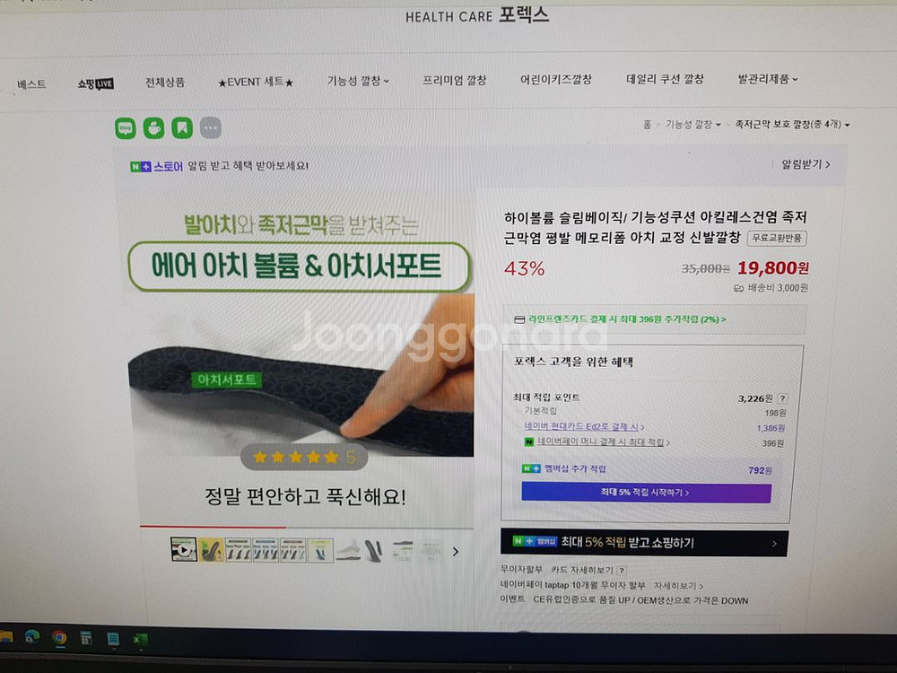 포렉스 하이볼륨 기능성 깔창--3