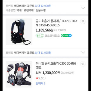 하니웰 공기호흡기 팝니다