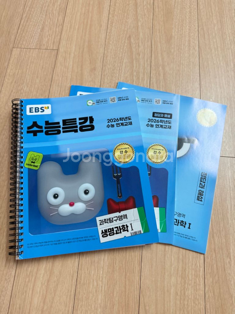 제본한 2026 수능특강 생명과학I (새상품)--0