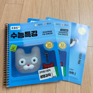제본한 2026 수능특강 생명과학I (새상품)