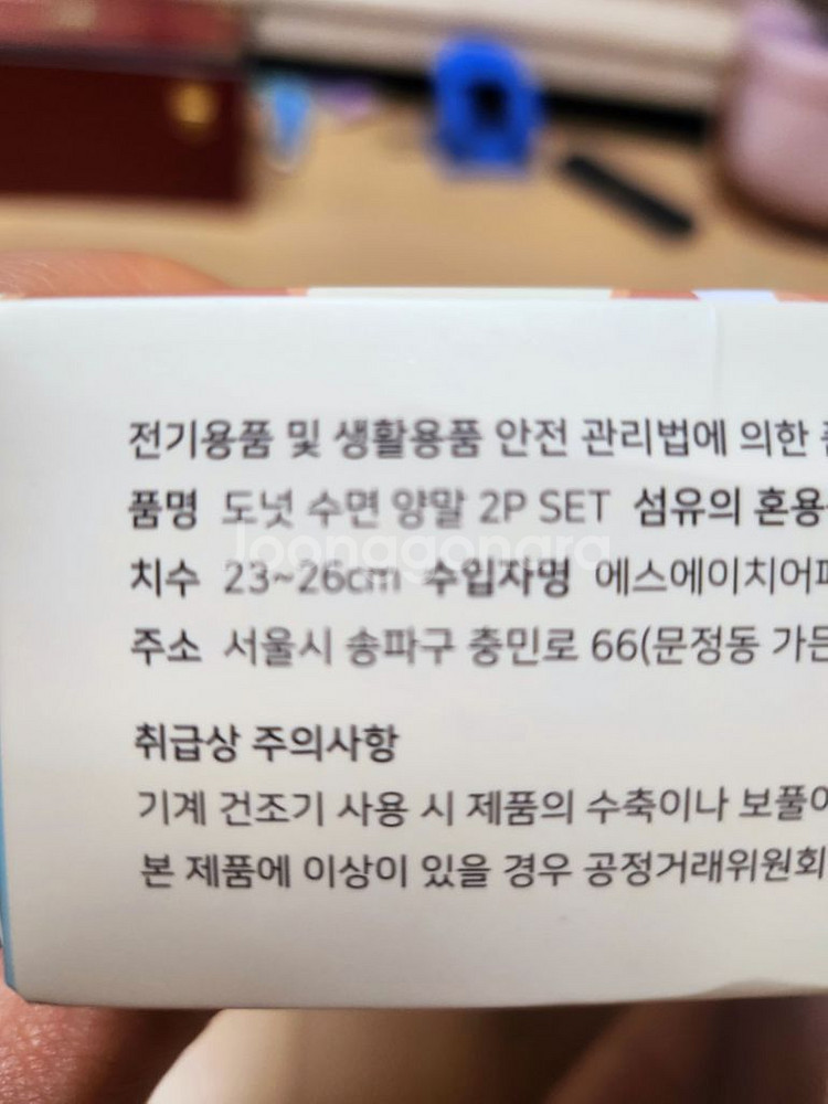 하리보 도넛 수면양말 2세트+ 블랙양말 일괄~ 미사용--3