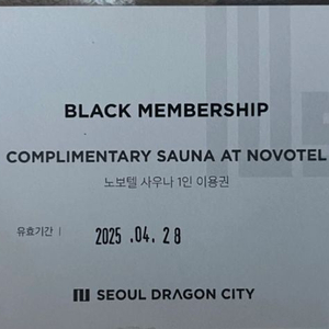 노보텔사우나이용권