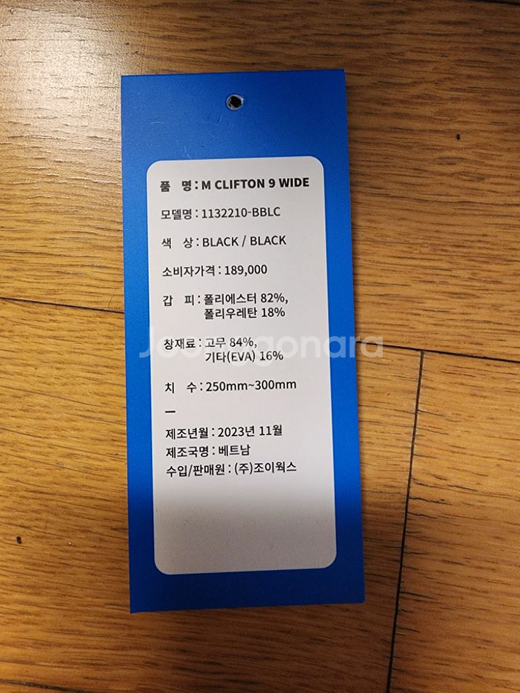 호카 클리프톤9 블랙 와이드 265사이즈 판매합니다.--6