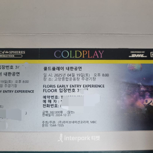 콜드플레이 4/19(토) 스탠딩 700번대 정가양도