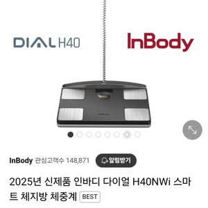 인바디 체중계 h40