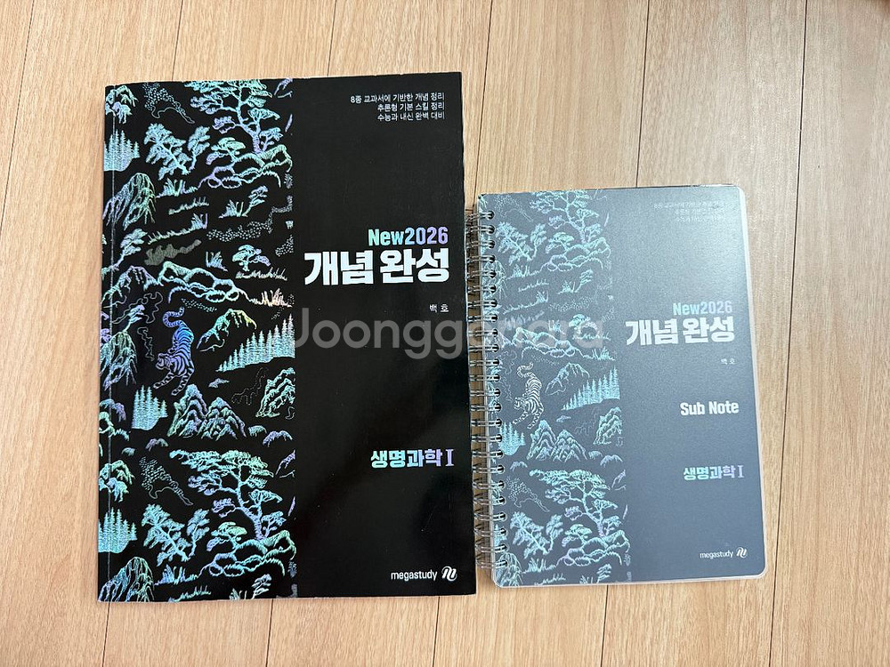 메가스터디 백호 생명과학I--0