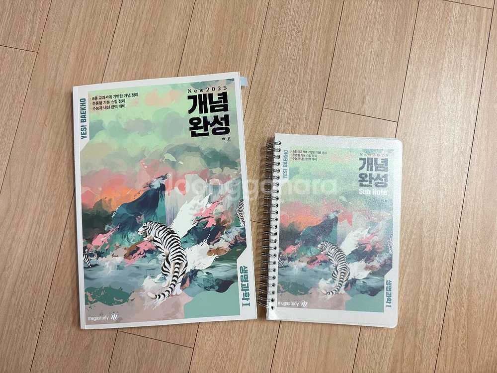메가스터디 백호 생명과학I--1