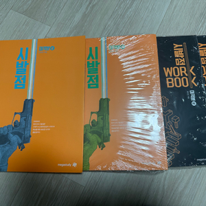 현우진 시발점 미적분 상,하