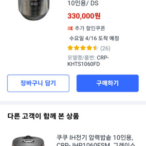 최고급 명품 럭셔리 디럭스 10인용 밥솥 쿠쿠 신형.
