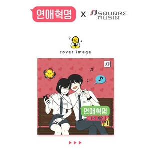 구해요)연애혁명CD