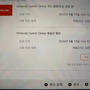 닌텐도 스위치 온라인 1년