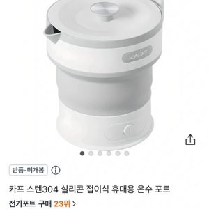 휴대용 전기포트