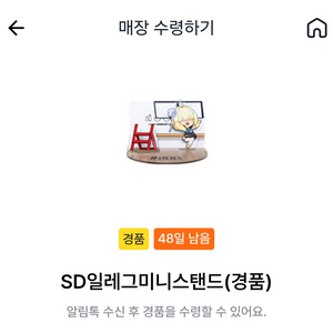 니케 일레그 미니스탠드
