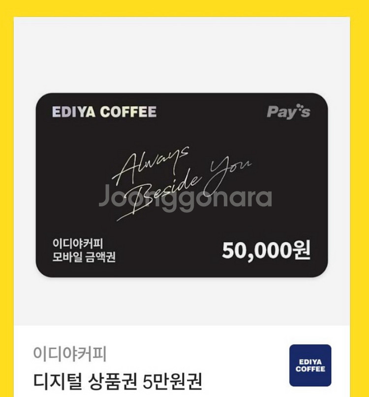 이디야 5만원권--0