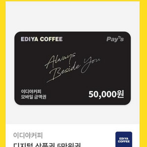 이디야 5만원권
