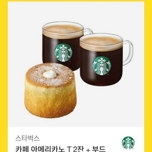 스타벅스 아메리카노 2잔 부드러운 생크림 카스테라