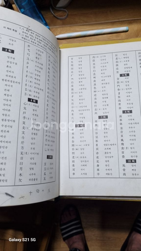 옛도서.컬러한자대백과사전--1