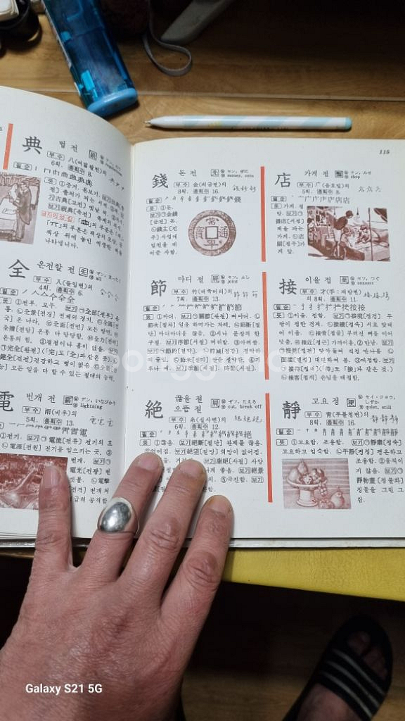 옛도서.컬러한자대백과사전--3