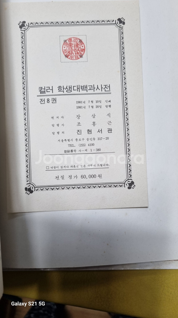 옛도서.컬러한자대백과사전--4