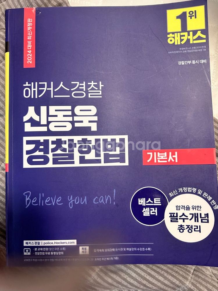해커스 신동욱 경찰헌법 세트--0