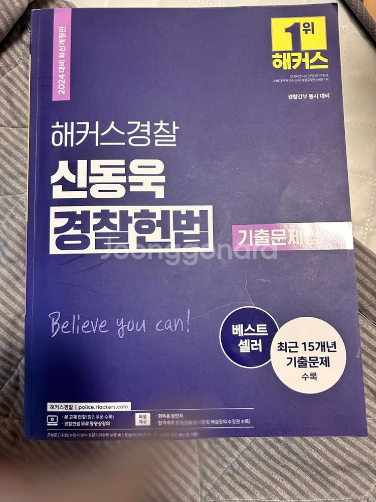해커스 신동욱 경찰헌법 세트--1