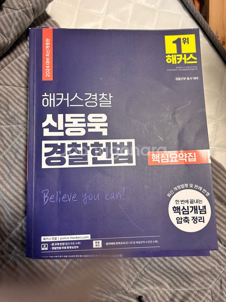 해커스 신동욱 경찰헌법 세트--2