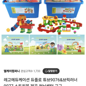 레고 에듀케이션 브릭러너, 브릭튜브
