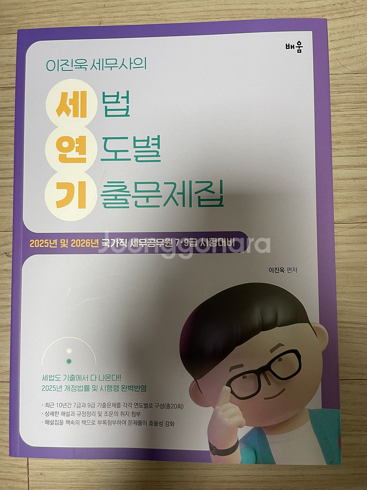 2025세법 공단기 이진욱--0