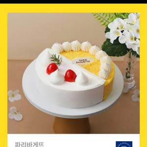 파리바게뜨 고구마반 생크림반 케이크