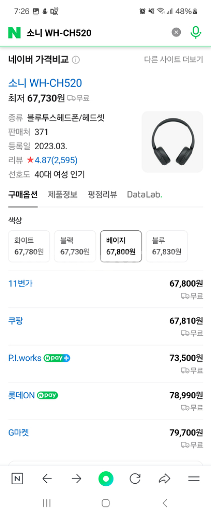 소니 WH-CH520 데일리 헤드폰 베이지 무선--9