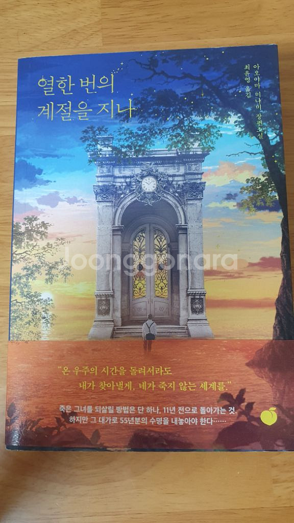 일본소설 팝니다--3