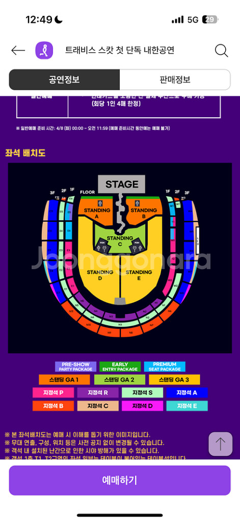 트래비스스캇 스탠딩 좌석--0