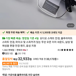 스마트 오디오, 블루라이트, 편광 안경 팝니다.