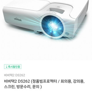 비비텍 DS262 빔프로젝터