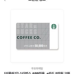 스타벅스 5만원권 팔아요
