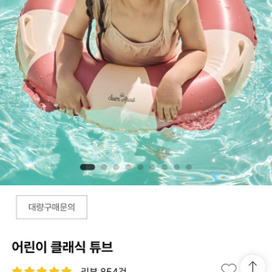 어린이 클래식 튜브